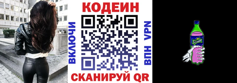 Кодеиновый сироп Lean напиток Lean (лин)  Лаишево 